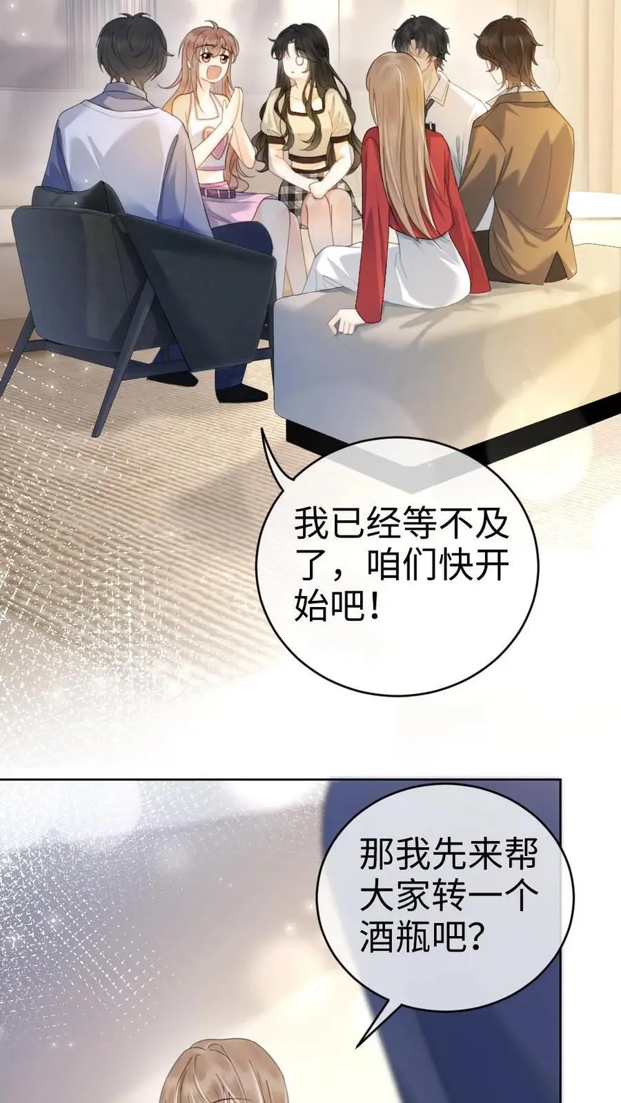 第47话 真心话or大冒险 第4页