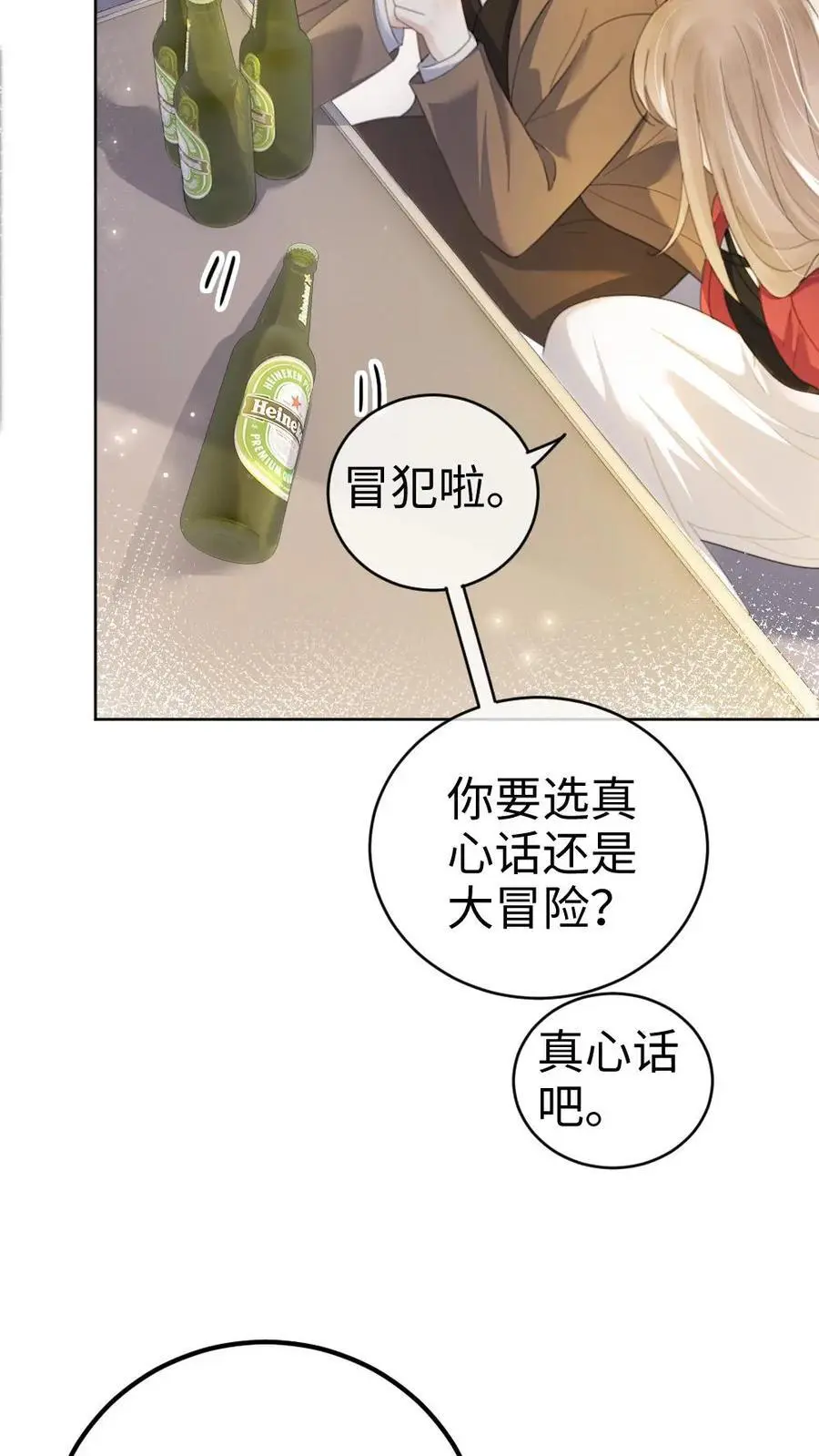 第47话 真心话or大冒险 第6页