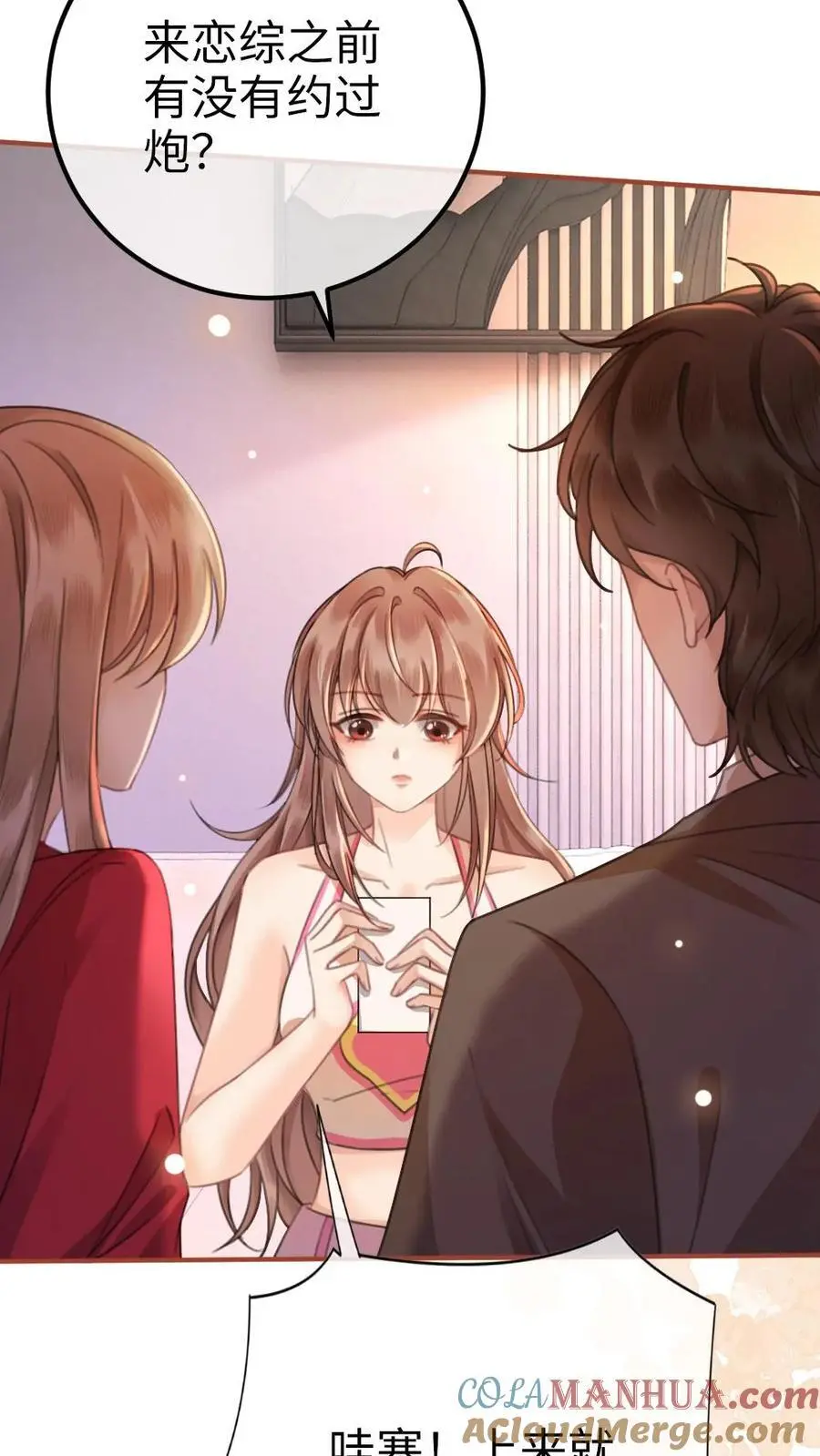 第47话 真心话or大冒险 第7页