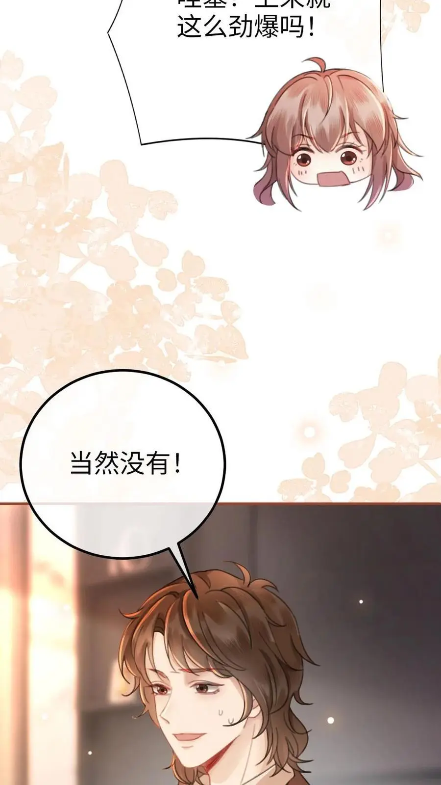 第47话 真心话or大冒险 第8页