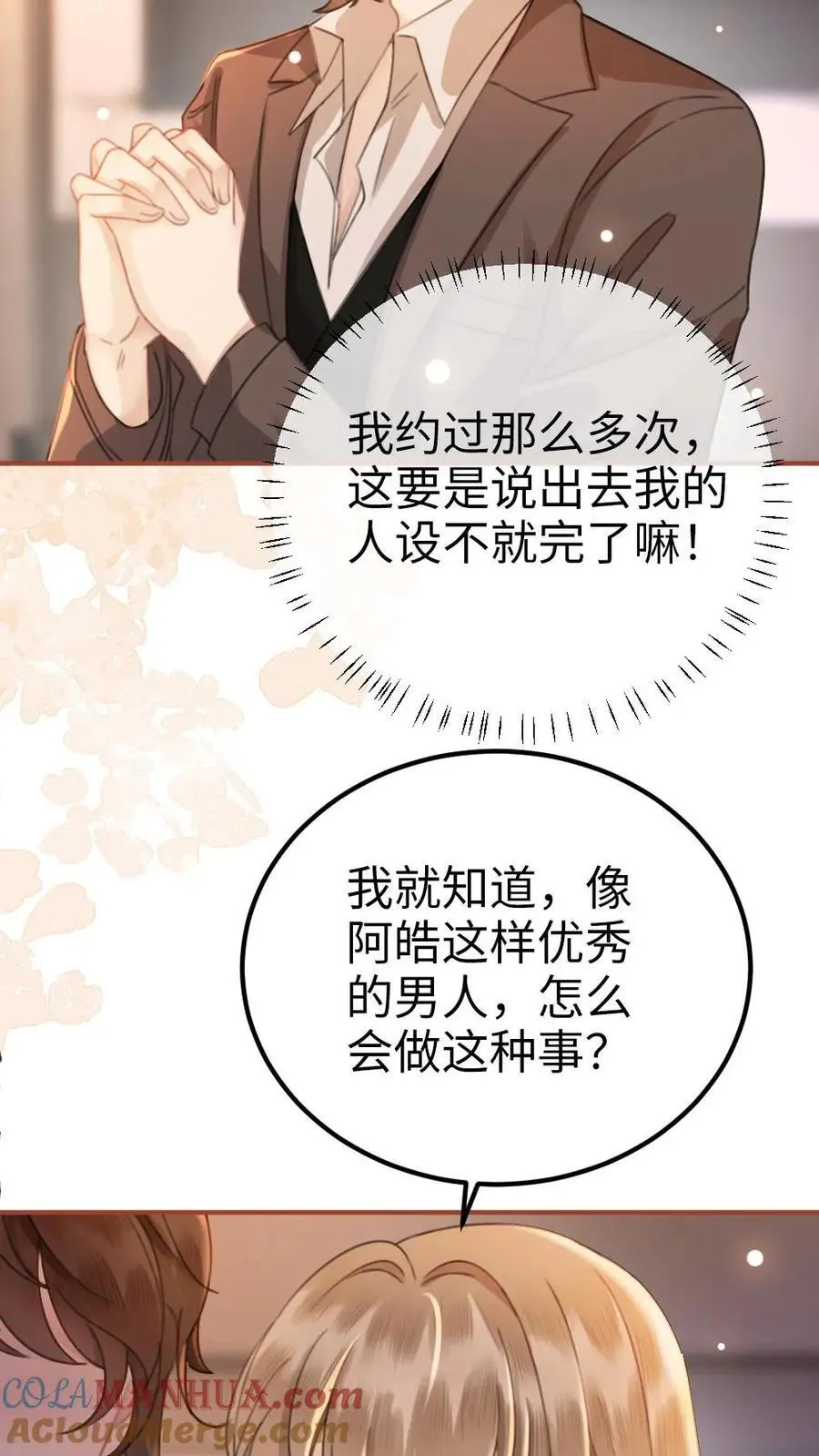 第47话 真心话or大冒险 第9页
