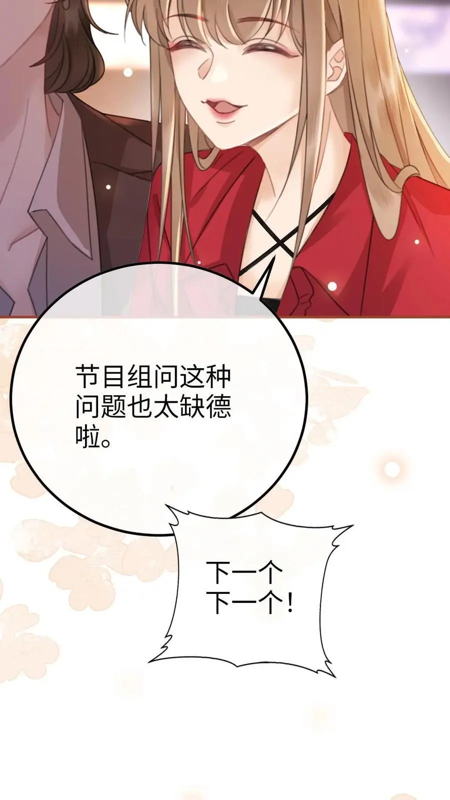 第47话 真心话or大冒险 第10页