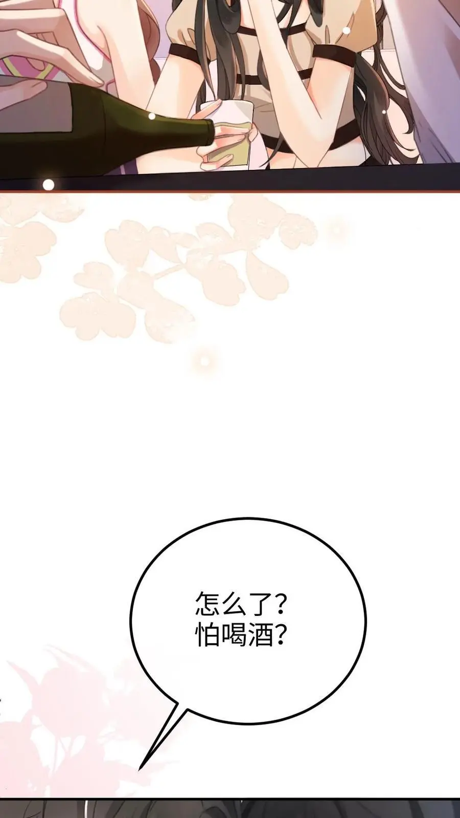 第47话 真心话or大冒险 第12页