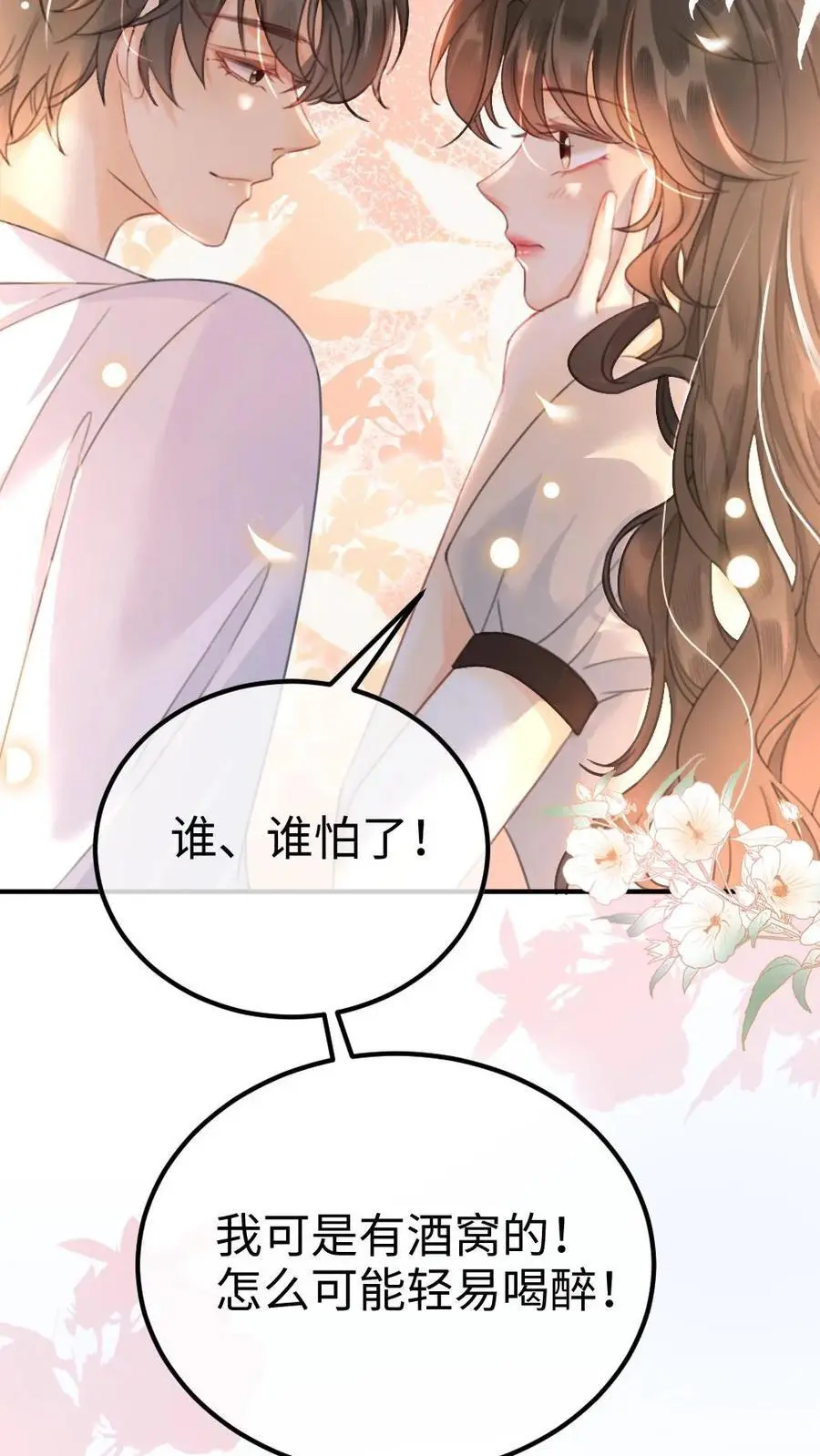 第47话 真心话or大冒险 第14页