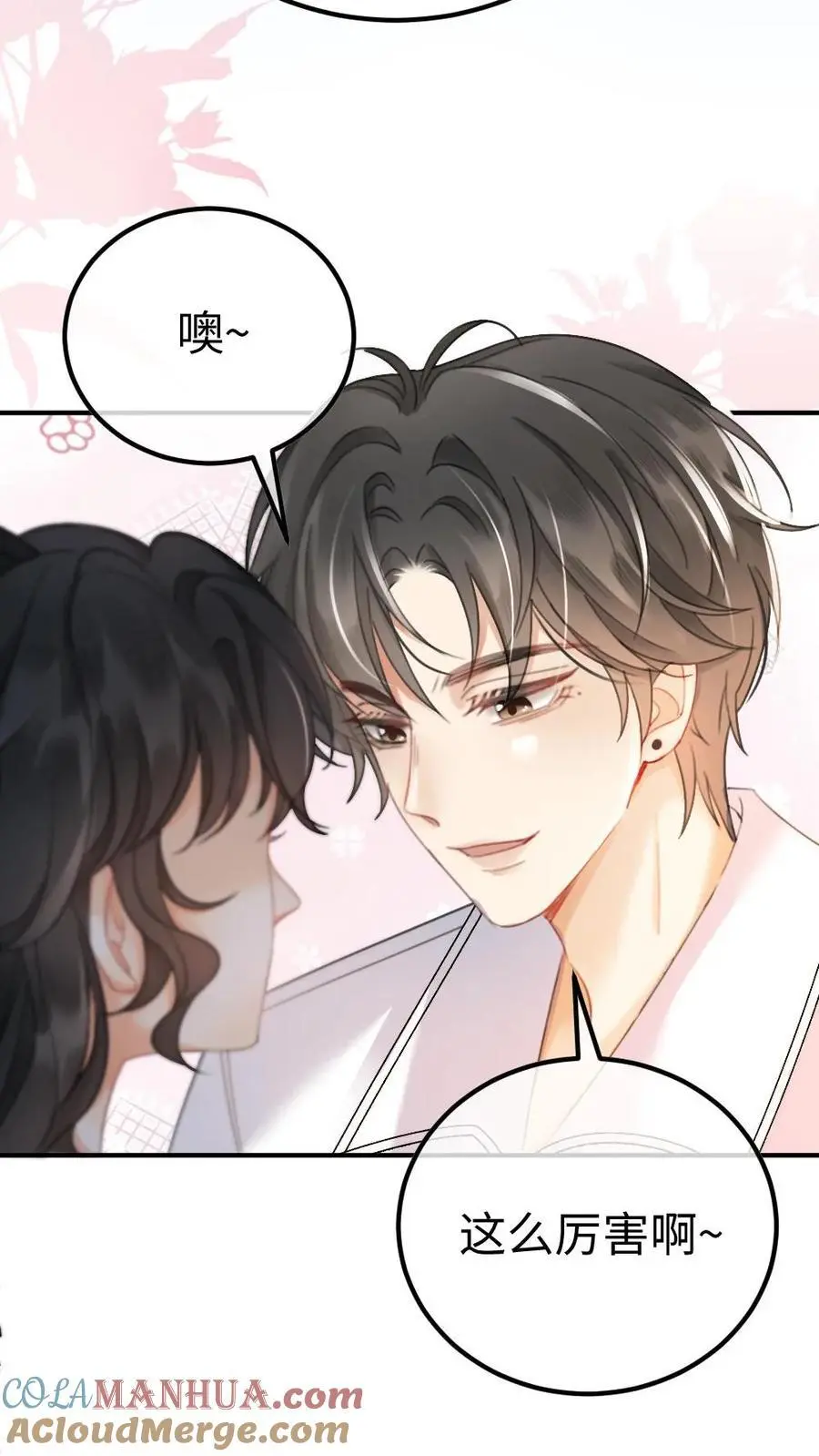 第47话 真心话or大冒险 第15页