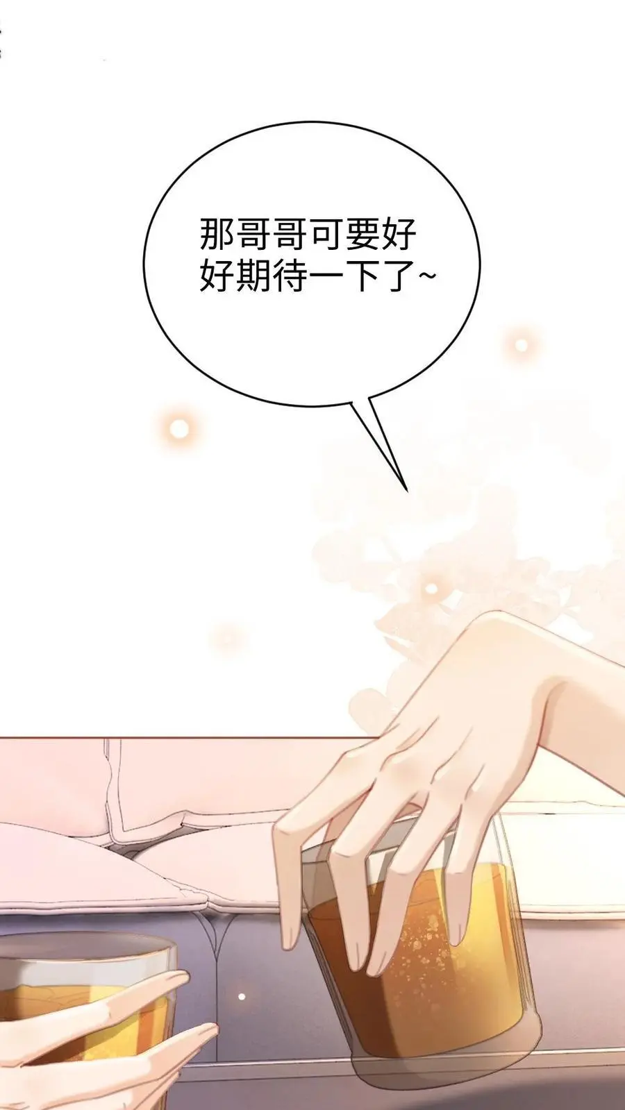 第47话 真心话or大冒险 第16页