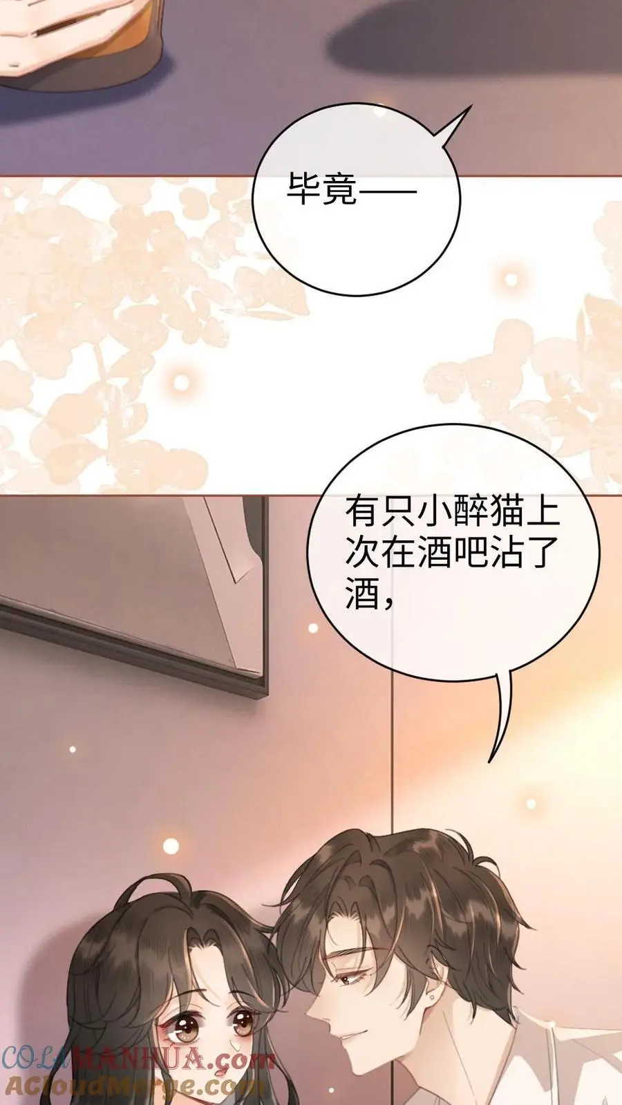 第47话 真心话or大冒险 第17页