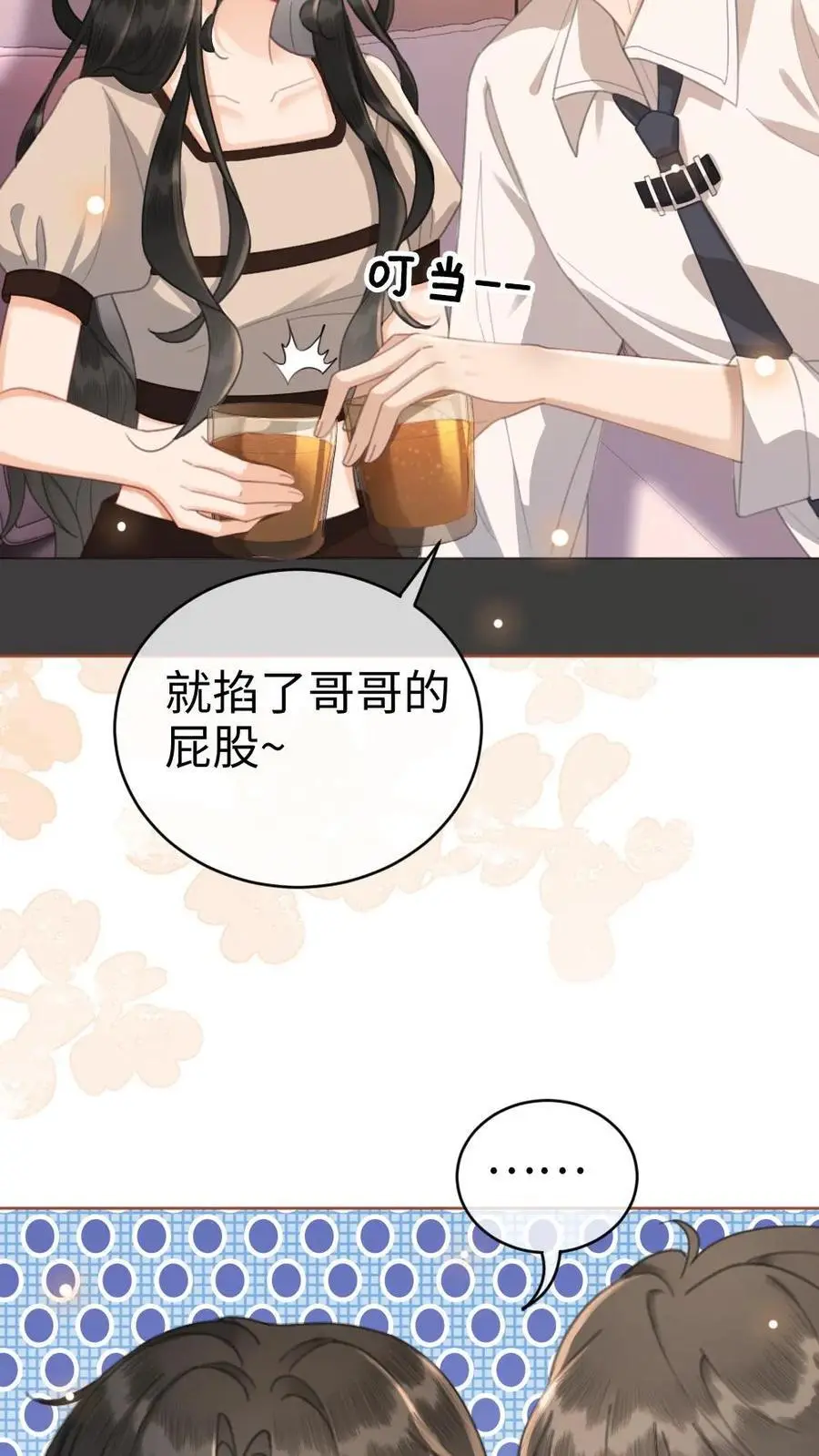 第47话 真心话or大冒险 第18页