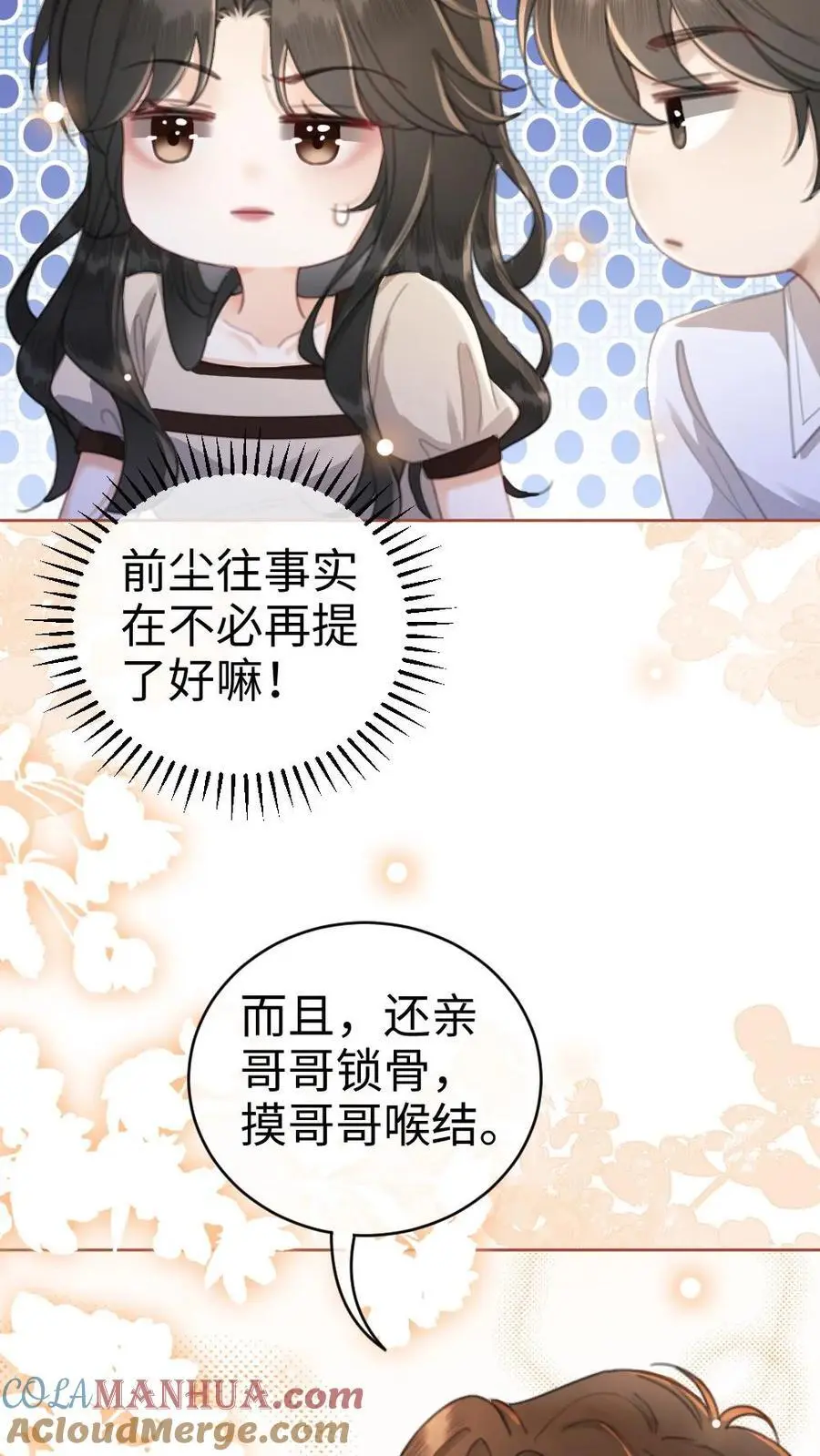 第47话 真心话or大冒险 第19页