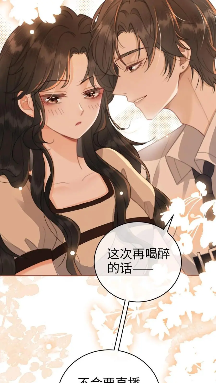 第47话 真心话or大冒险 第20页
