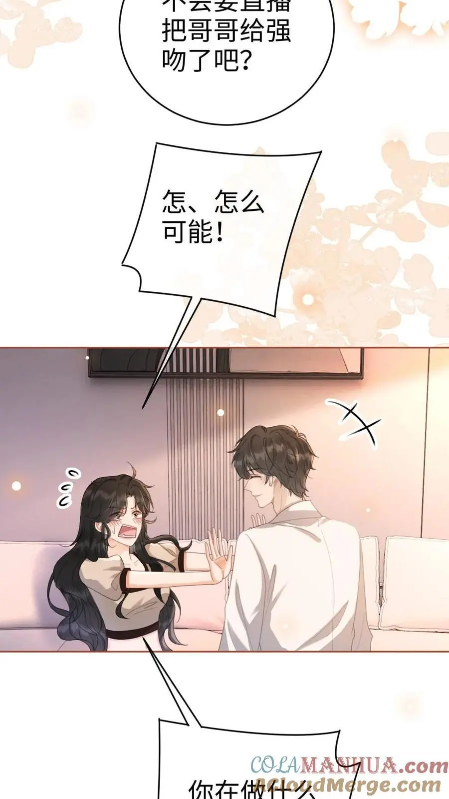 第47话 真心话or大冒险 第21页