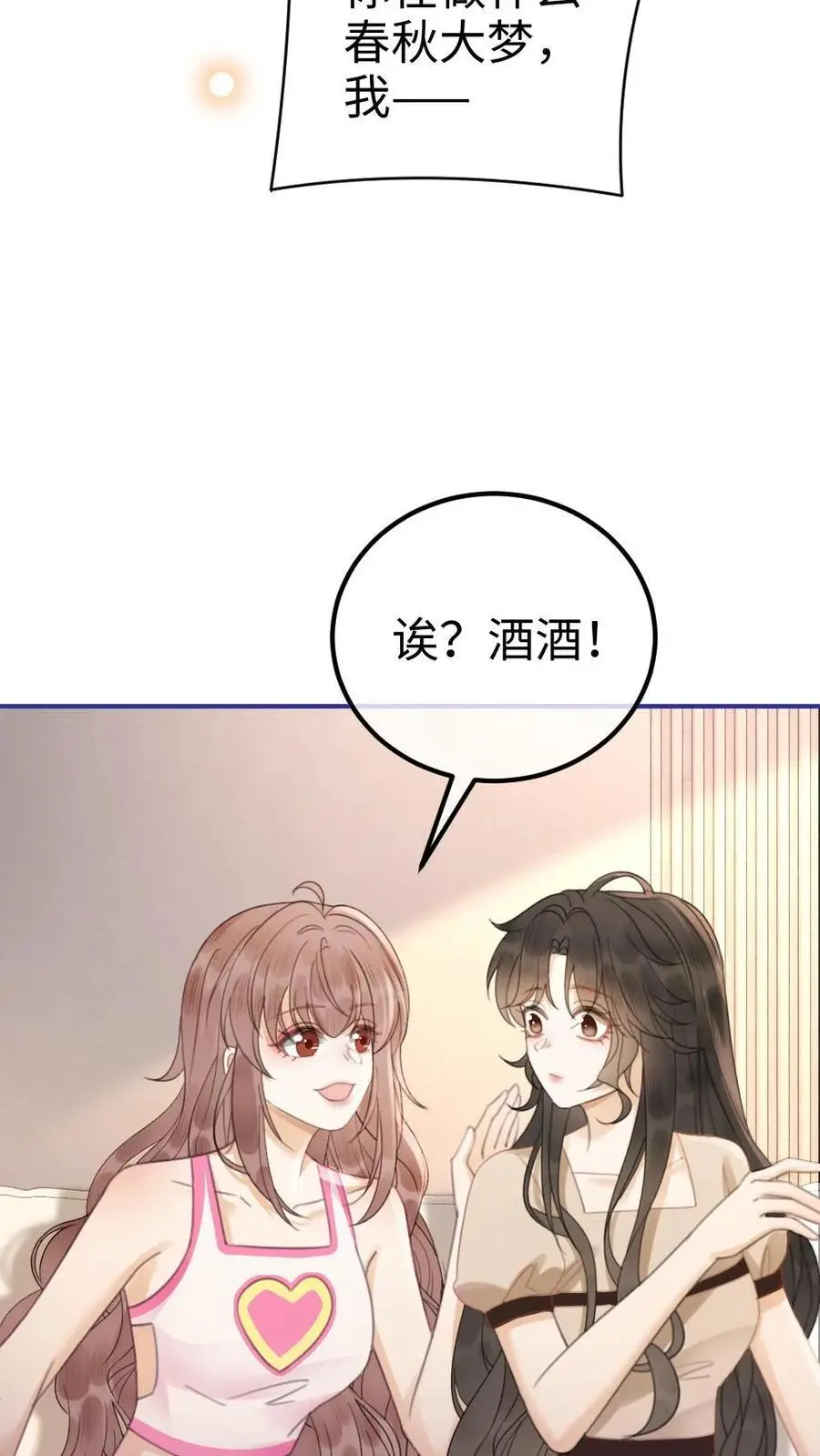 第47话 真心话or大冒险 第22页