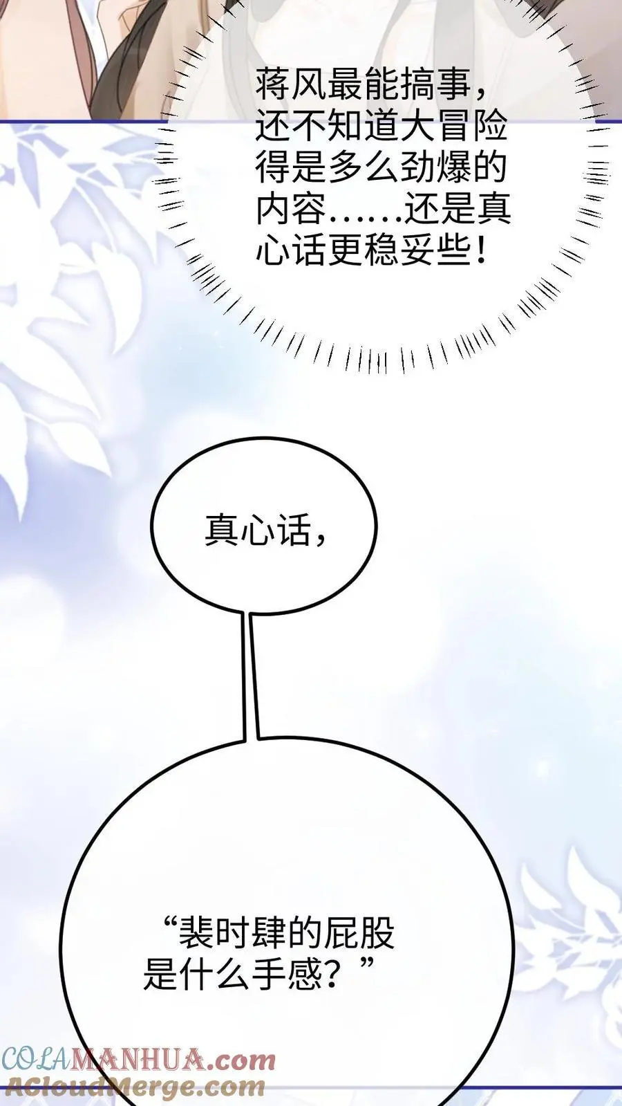 第47话 真心话or大冒险 第25页