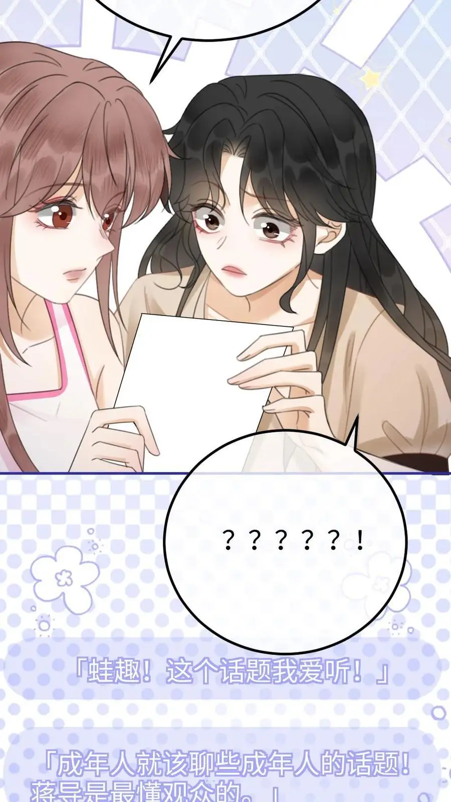 第47话 真心话or大冒险 第26页