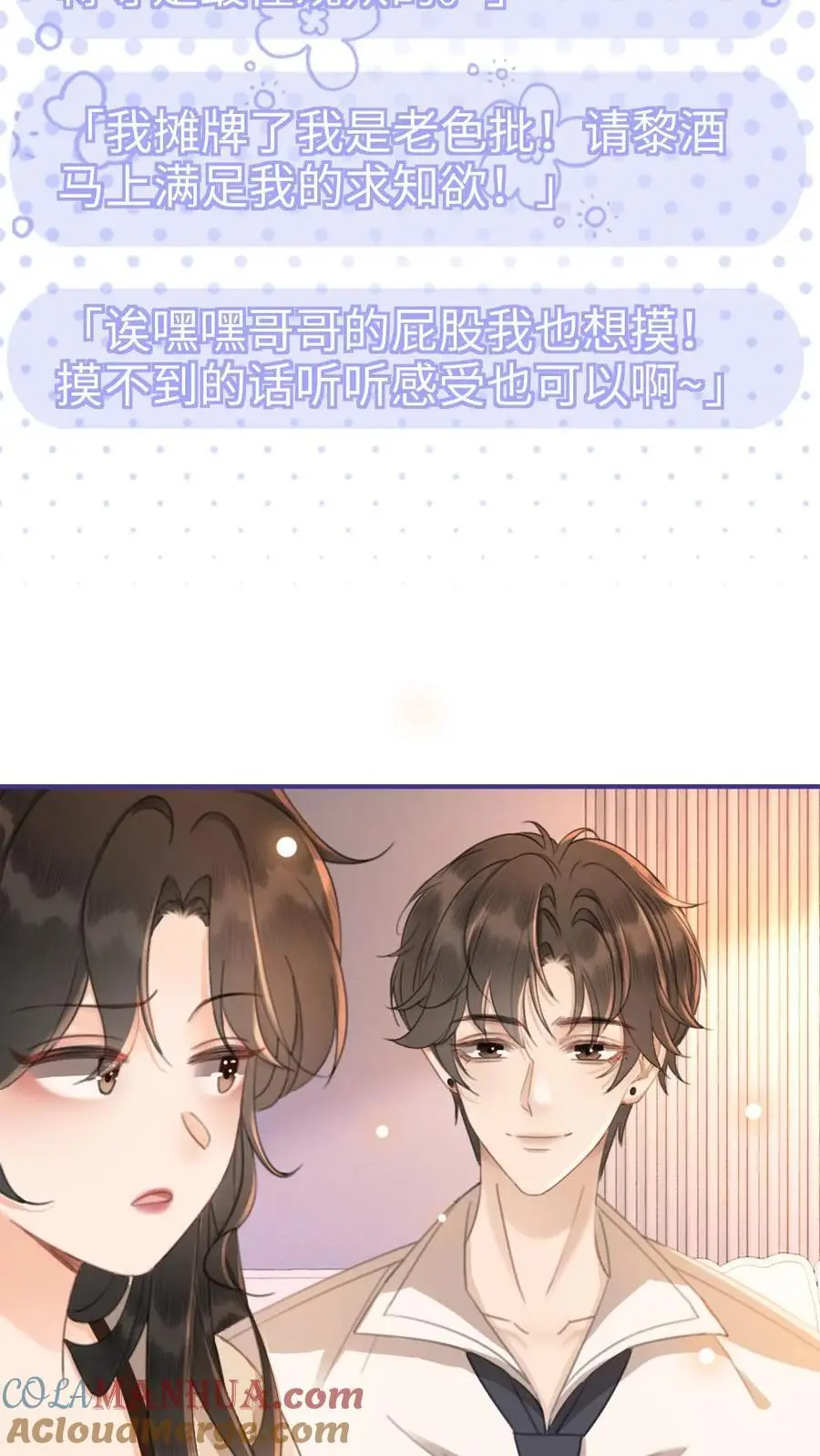 第47话 真心话or大冒险 第27页
