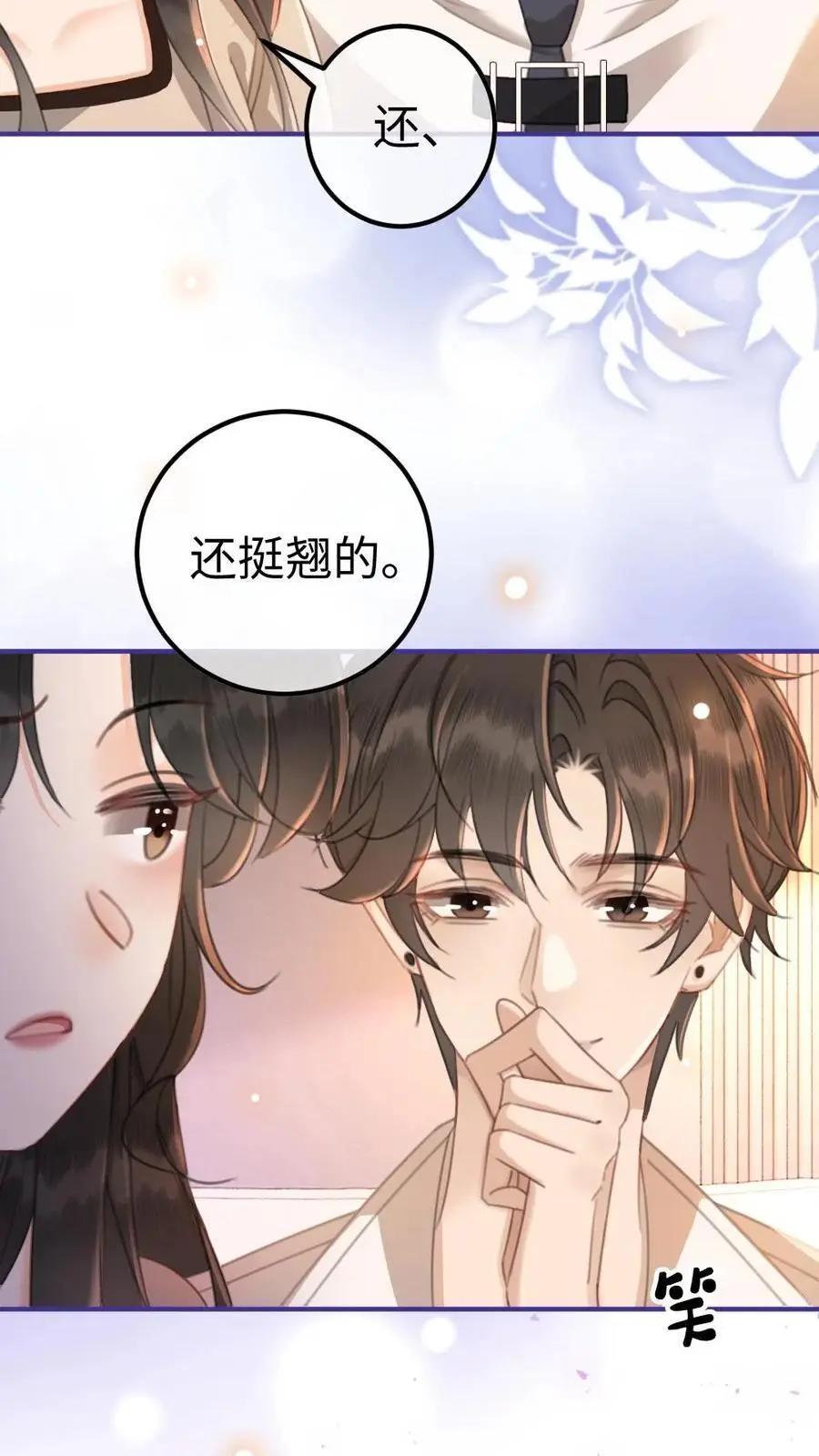 第47话 真心话or大冒险 第28页