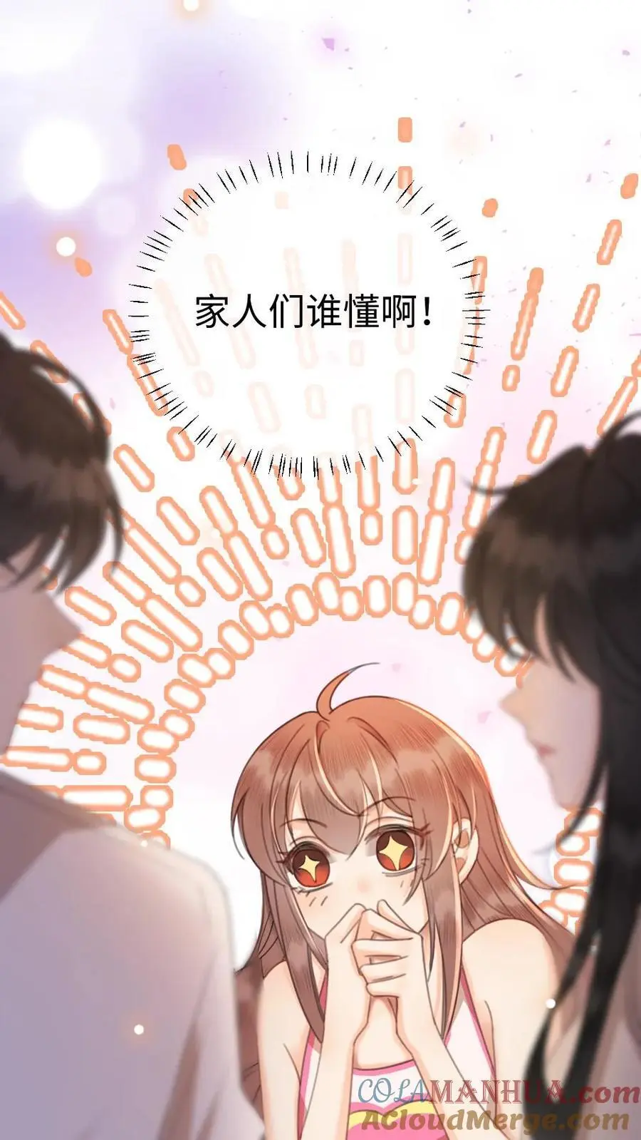 第47话 真心话or大冒险 第29页