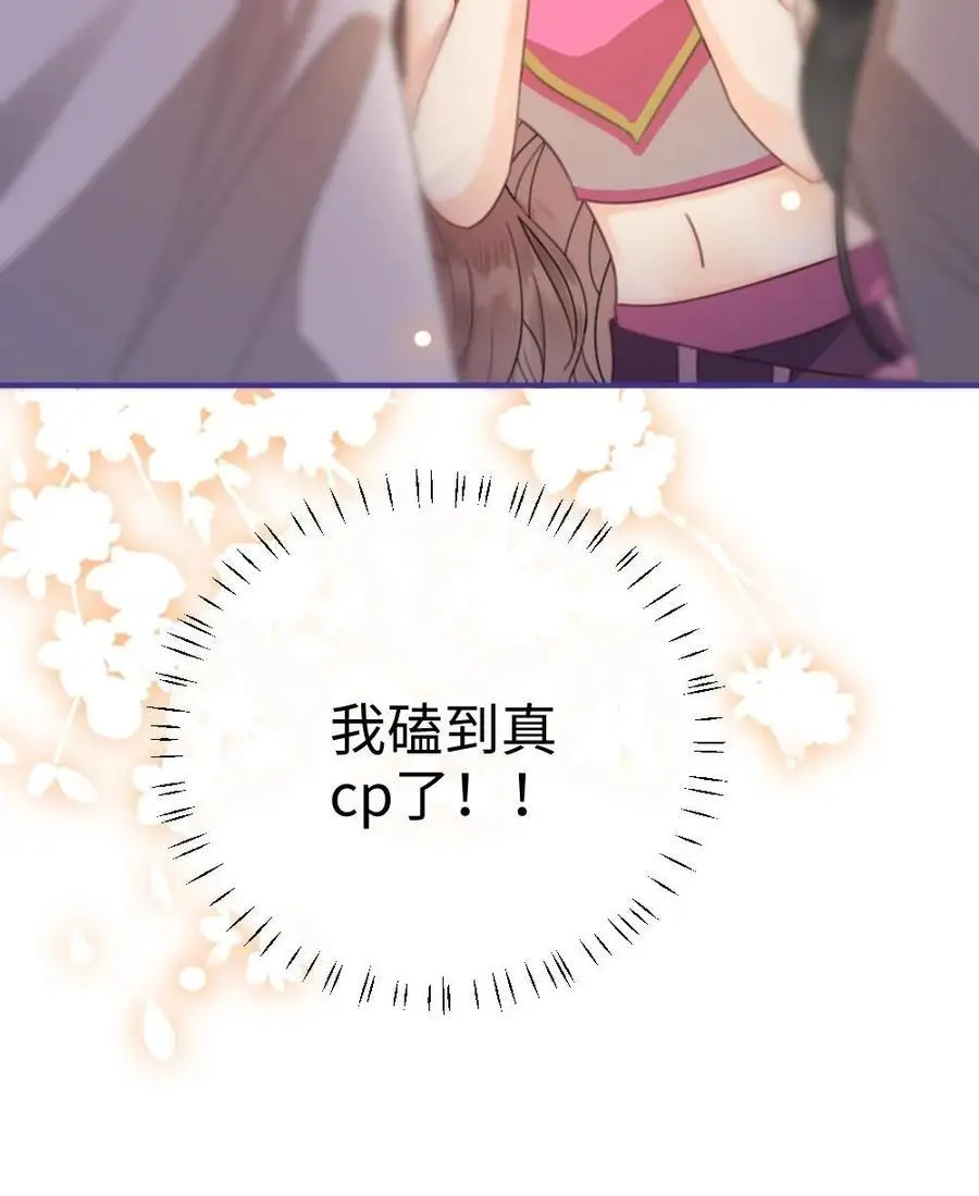 第47话 真心话or大冒险 第30页