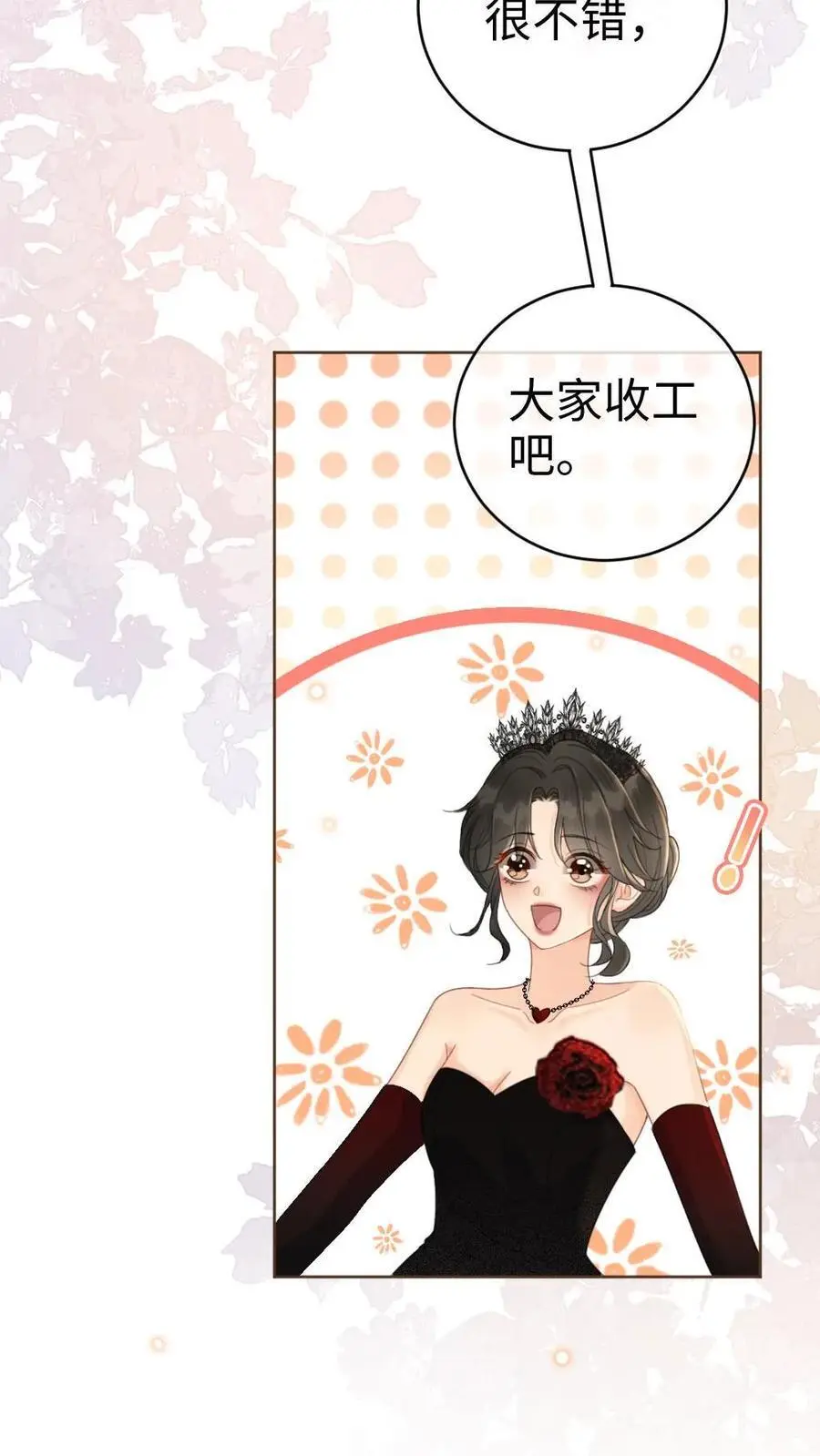 第46话 见家长 第4页