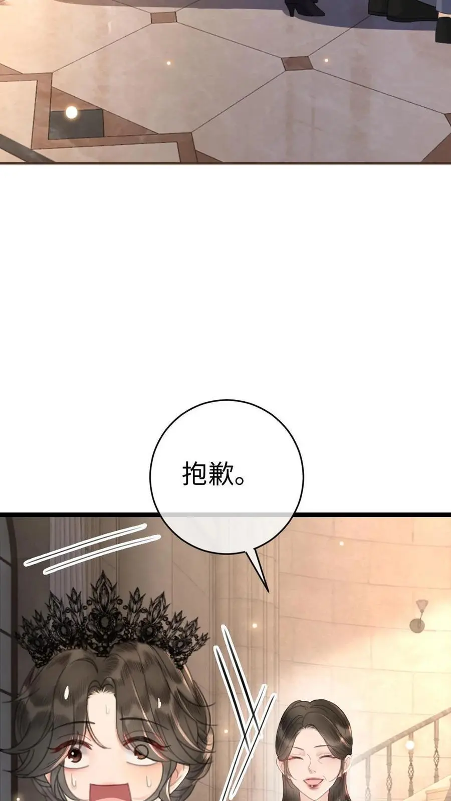 第46话 见家长 第6页