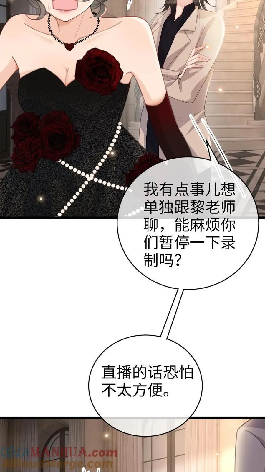第46话 见家长 第7页