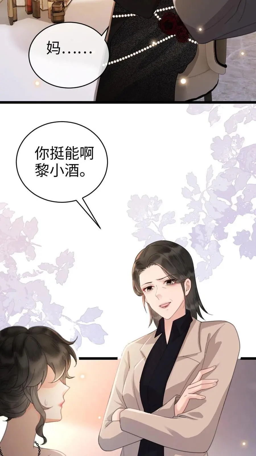 第46话 见家长 第10页