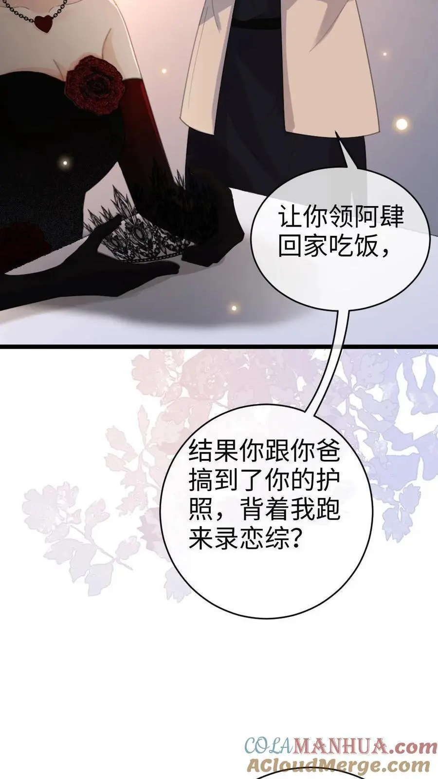 第46话 见家长 第11页