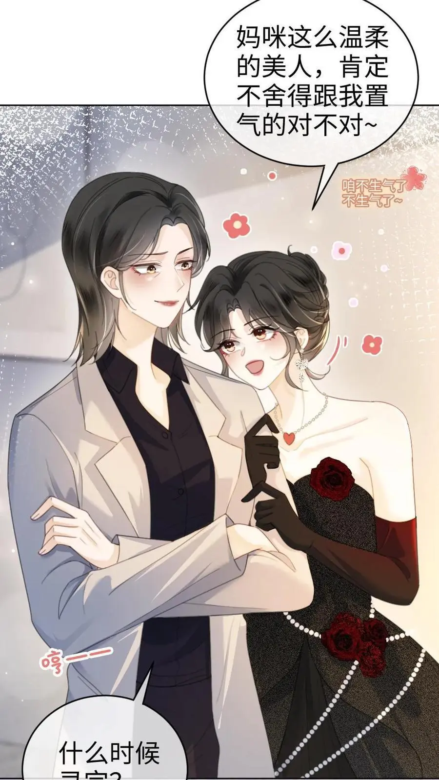 第46话 见家长 第12页