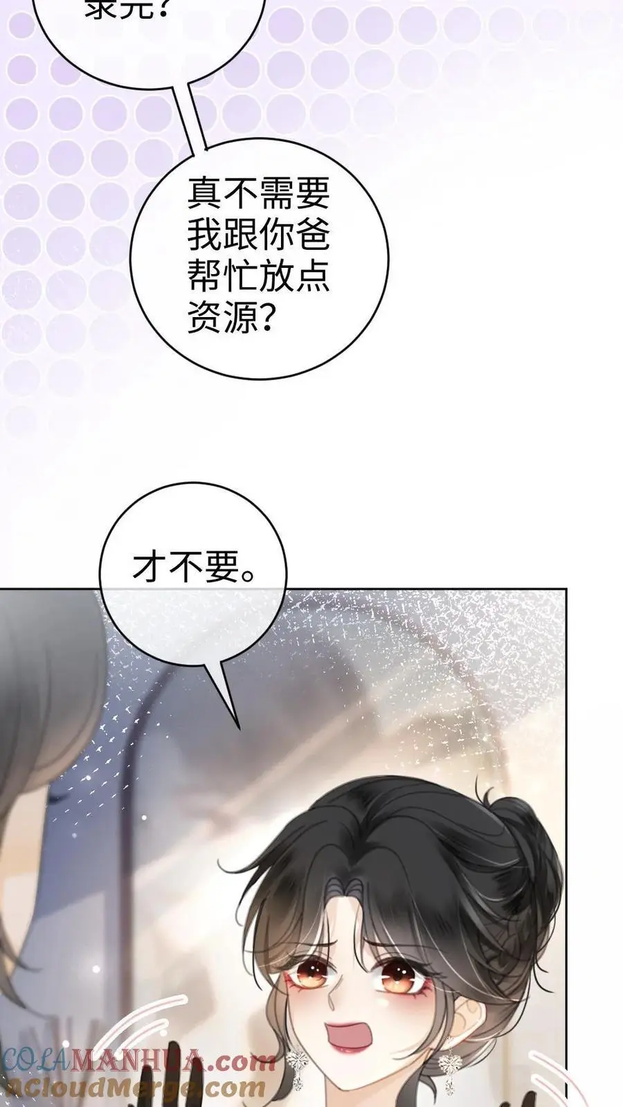 第46话 见家长 第13页