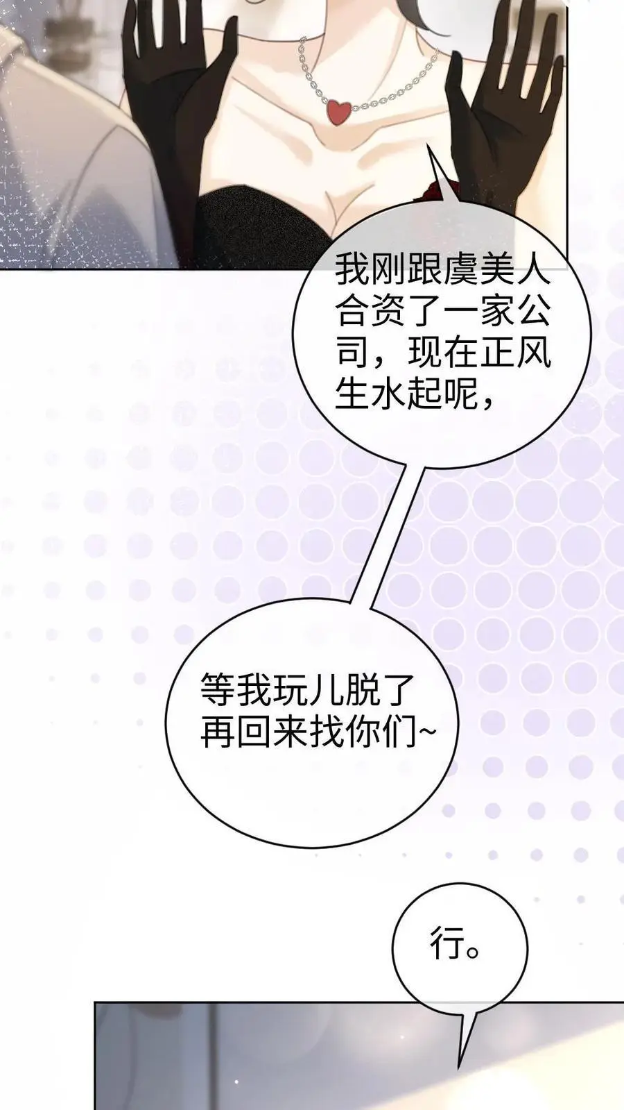 第46话 见家长 第14页