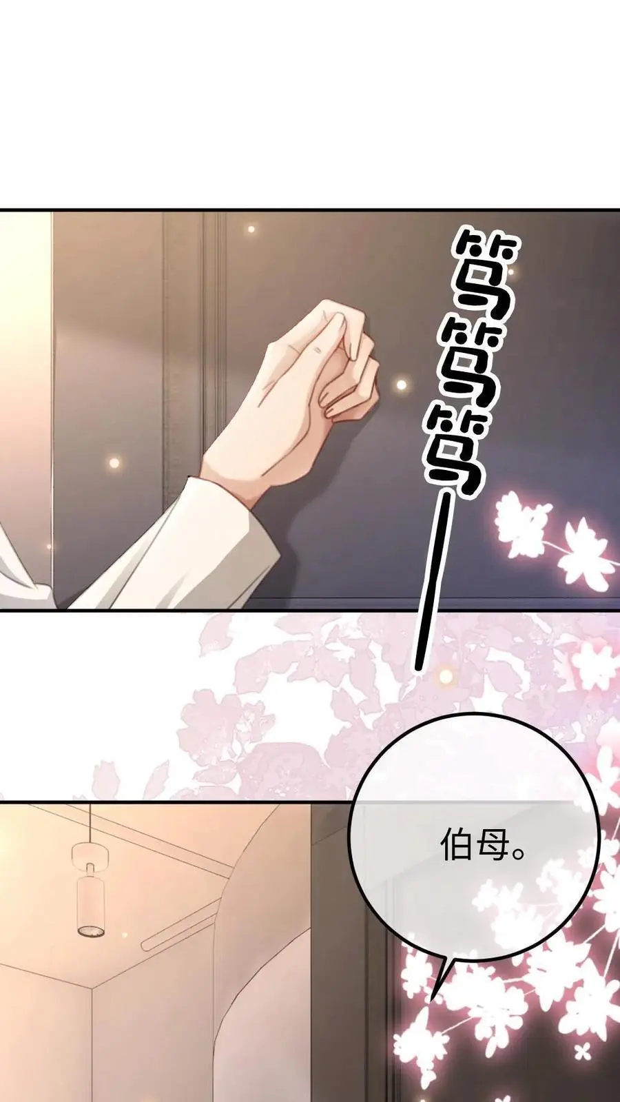 第46话 见家长 第16页