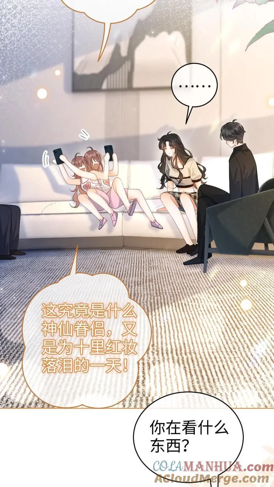 第46话 见家长 第21页