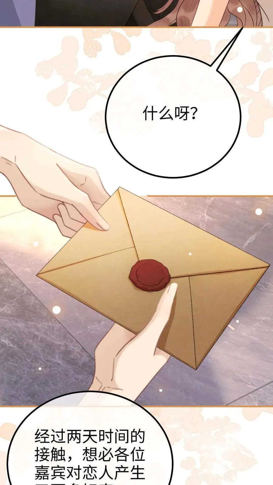 第46话 见家长 第26页