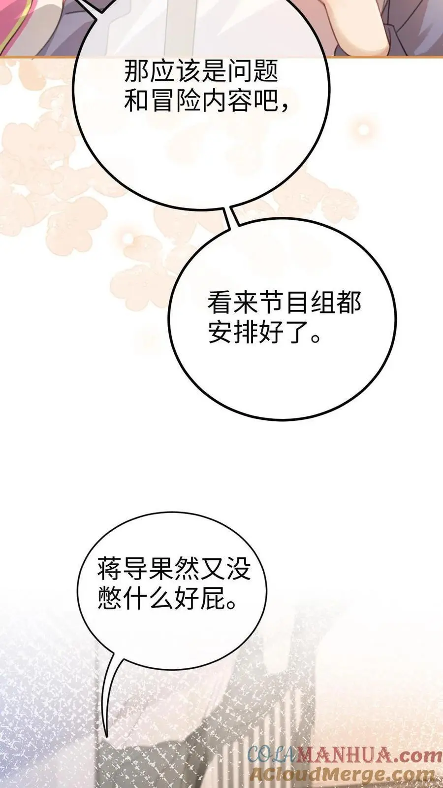 第46话 见家长 第29页