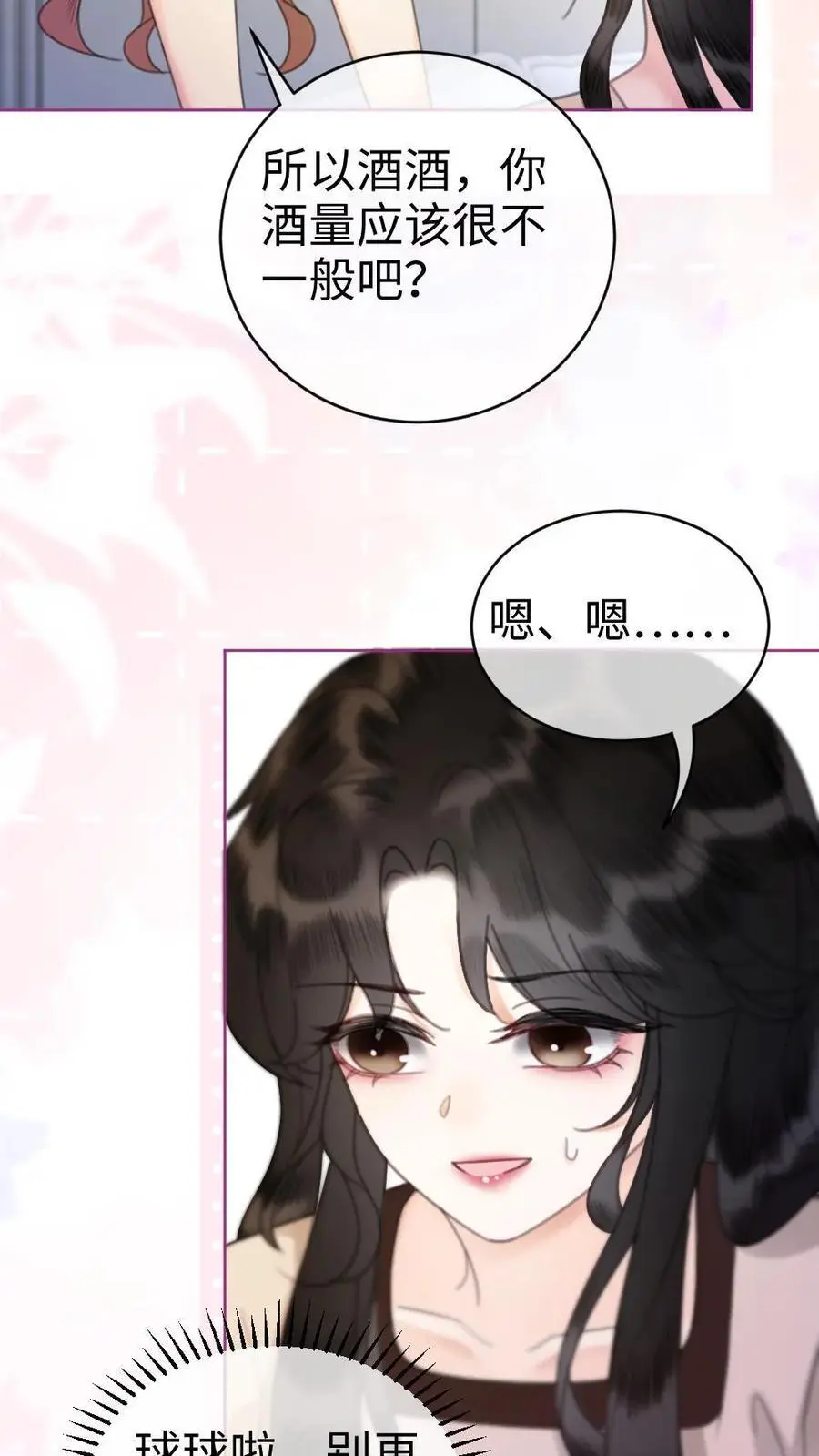 第46话 见家长 第32页