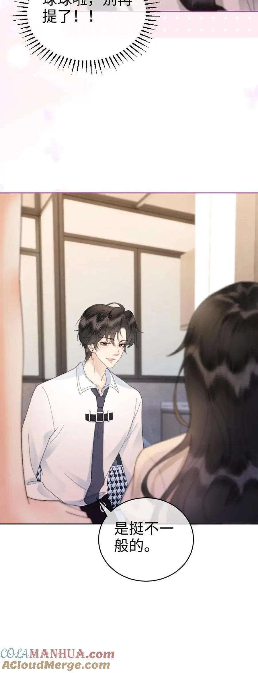 第46话 见家长 第33页