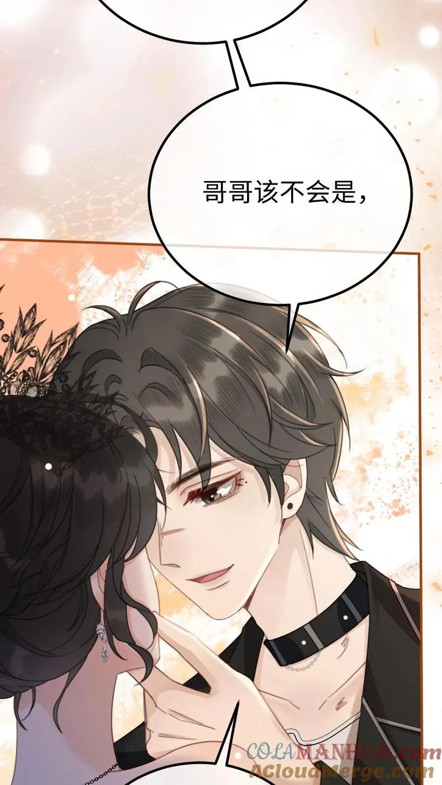 第45话 栽你手里了 第3页