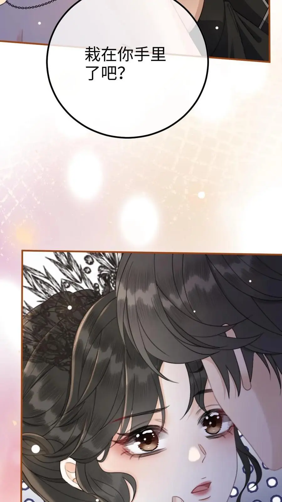 第45话 栽你手里了 第4页