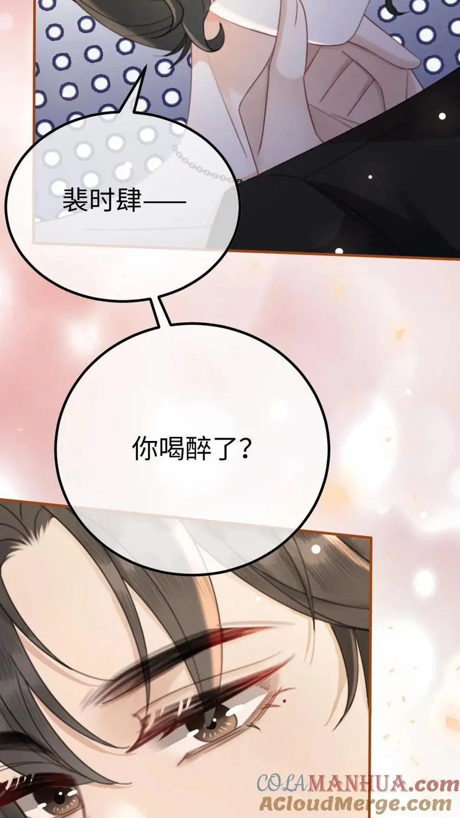 第45话 栽你手里了 第5页