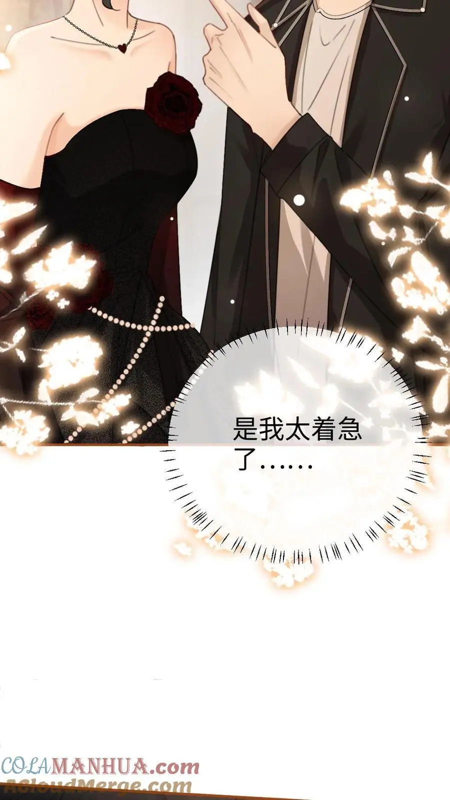 第45话 栽你手里了 第7页