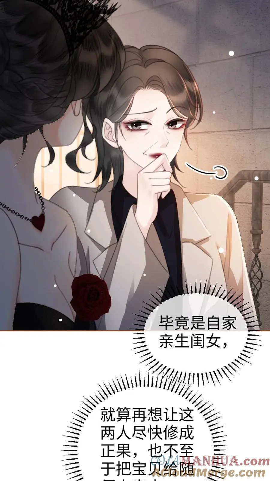 第45话 栽你手里了 第13页