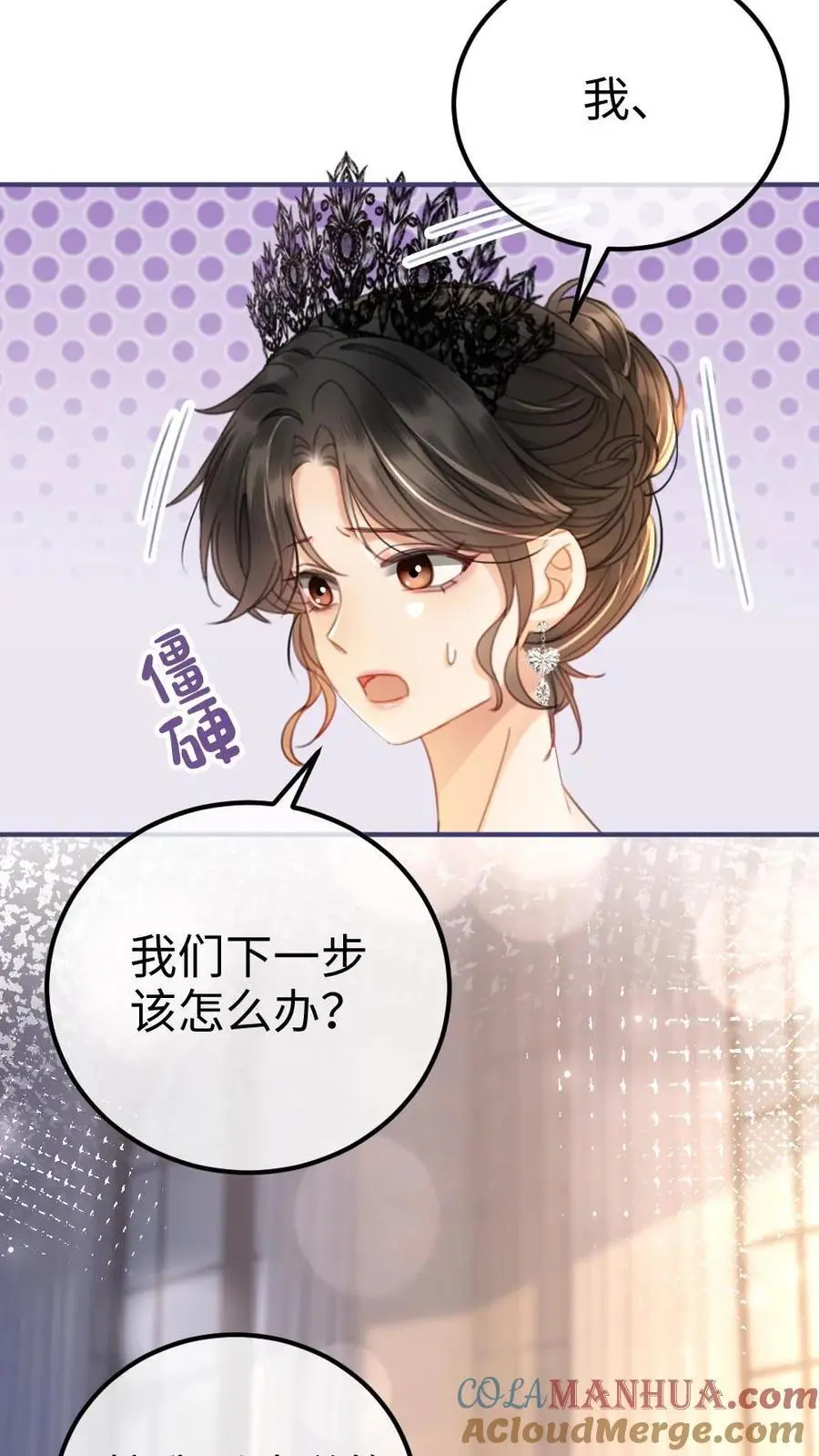 第45话 栽你手里了 第19页