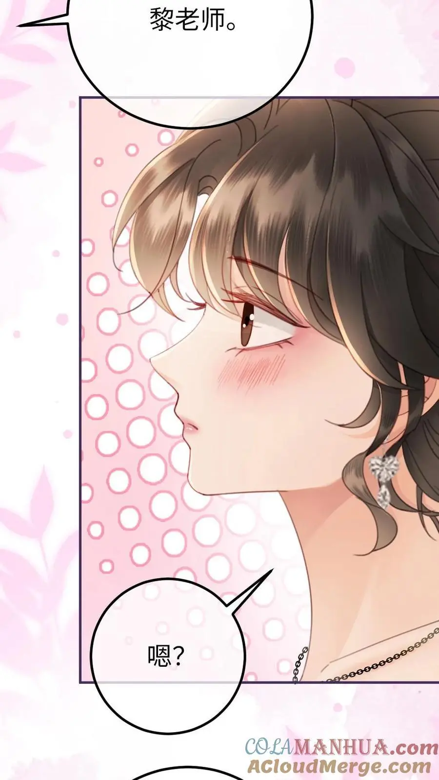 第45话 栽你手里了 第23页