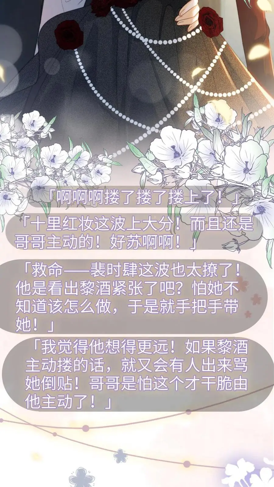 第45话 栽你手里了 第26页