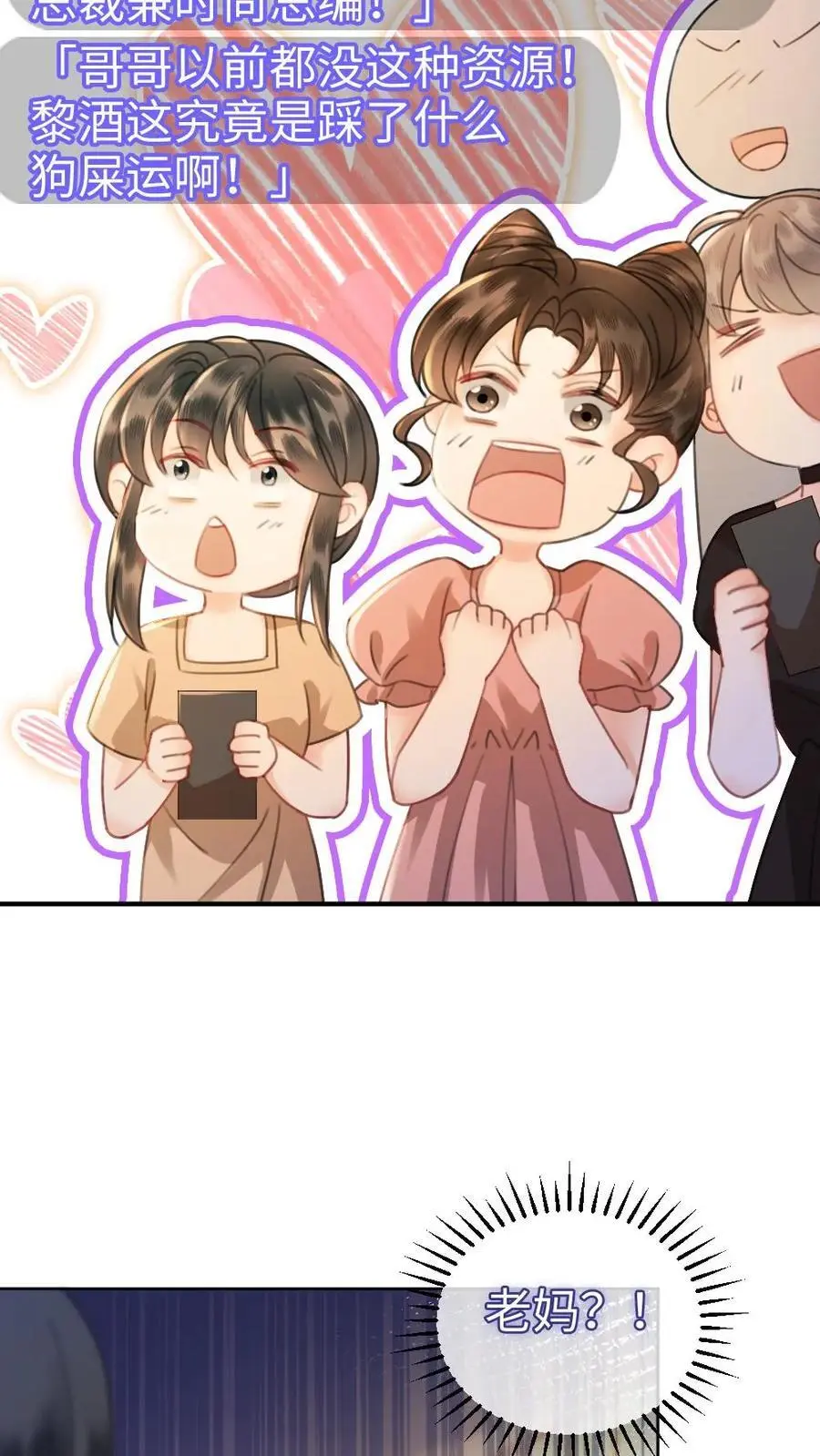 第44话 拍接吻照 第6页