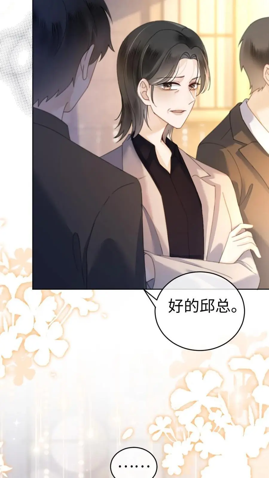 第44话 拍接吻照 第8页