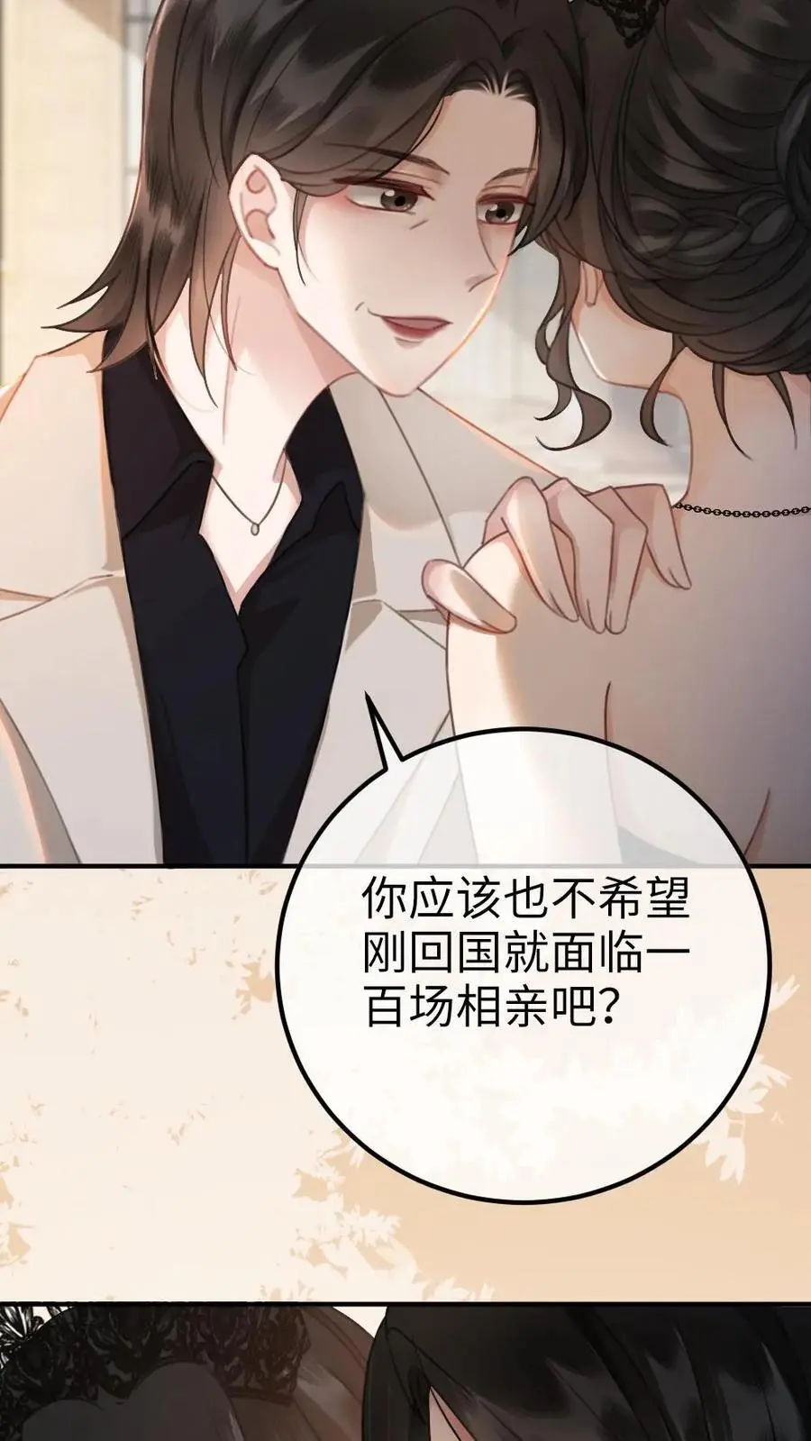 第44话 拍接吻照 第26页