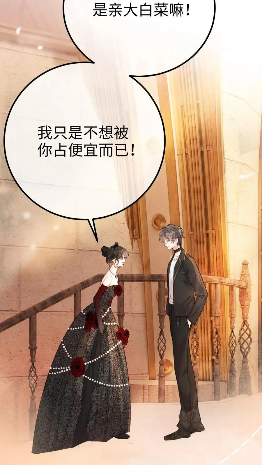 第44话 拍接吻照 第32页