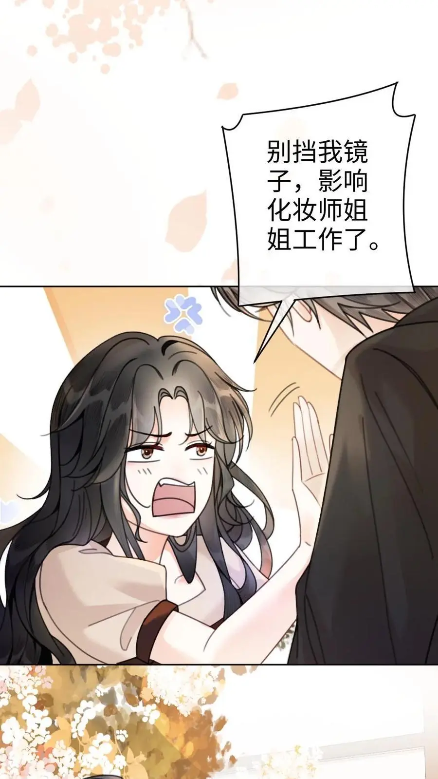 第43话 娶回家占为己有 第4页