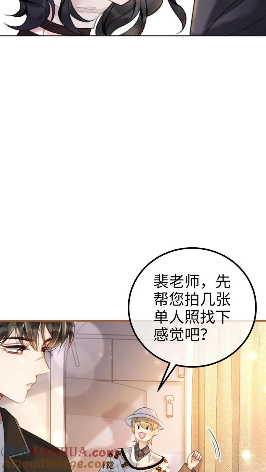 第43话 娶回家占为己有 第7页